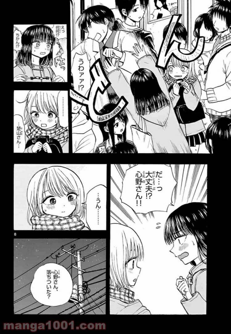 ページ 8 — 第12話