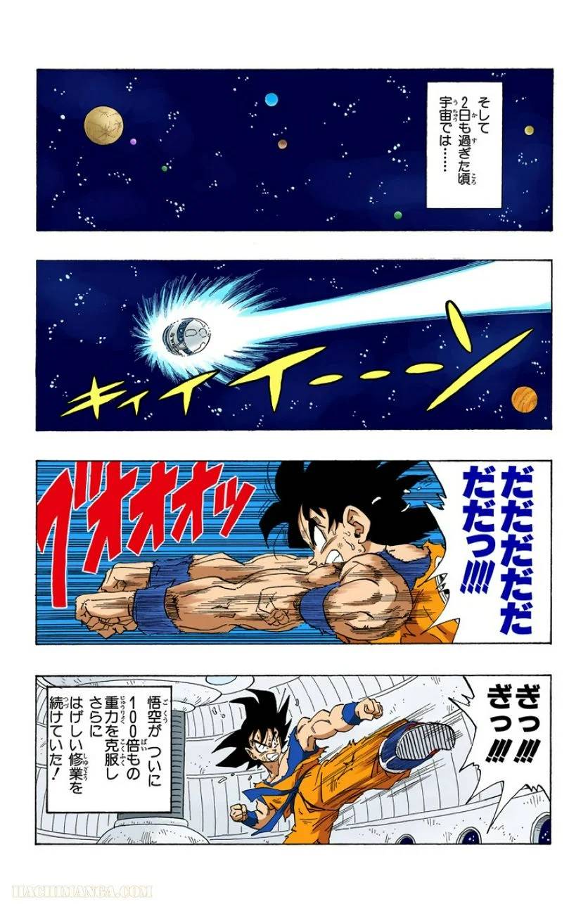 ページ 6 — 第23話