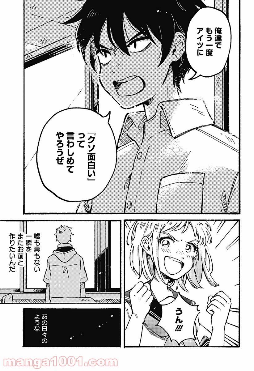 ページ 33 — 第5話
