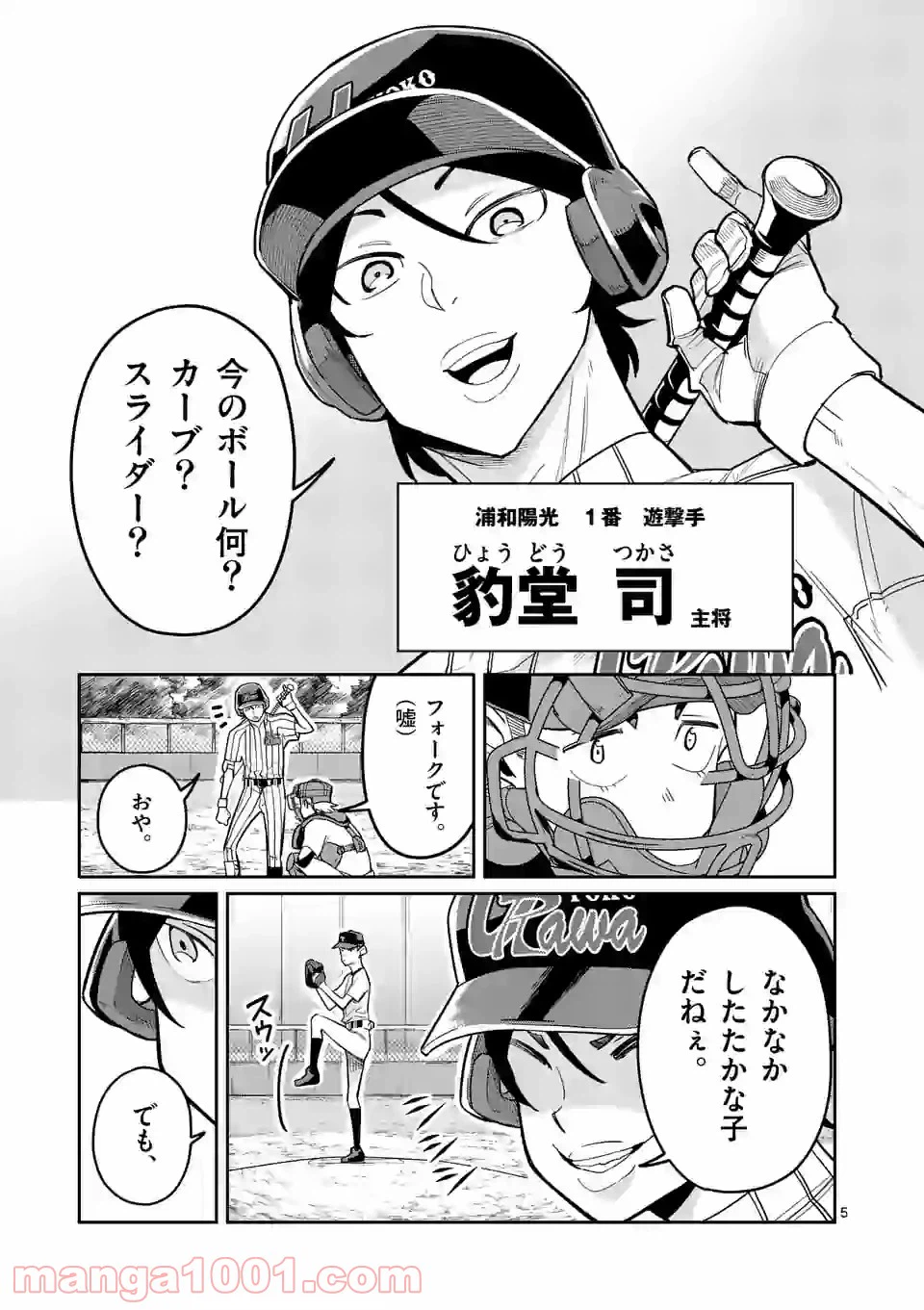 ページ 5 — 第20話