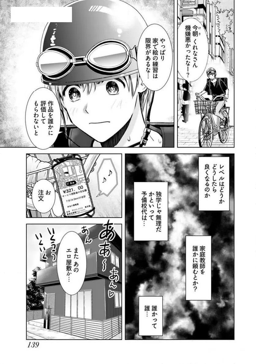 ページ 17 — 第23話
