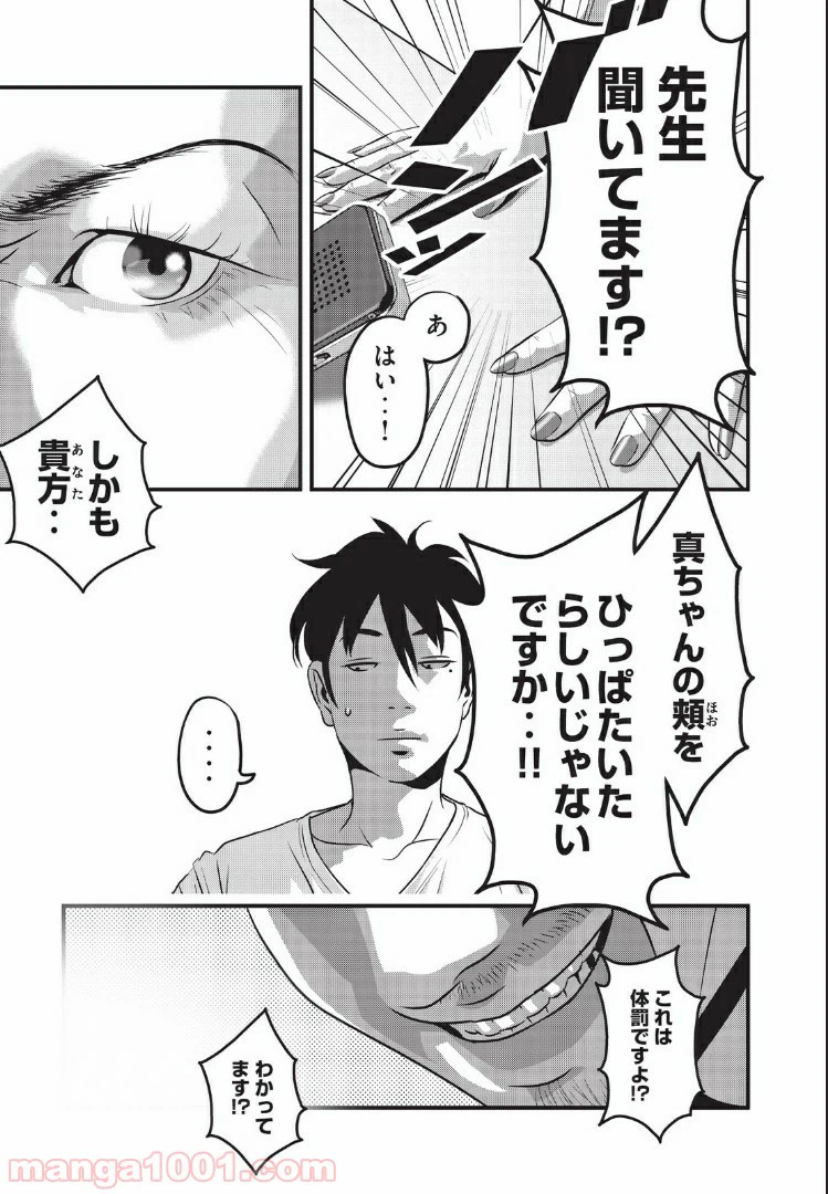 ページ 7 — 第20話