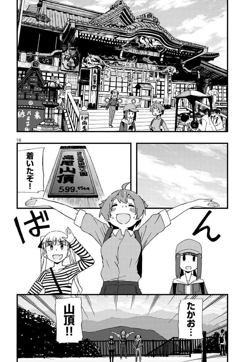 ページ 16 — 第18話