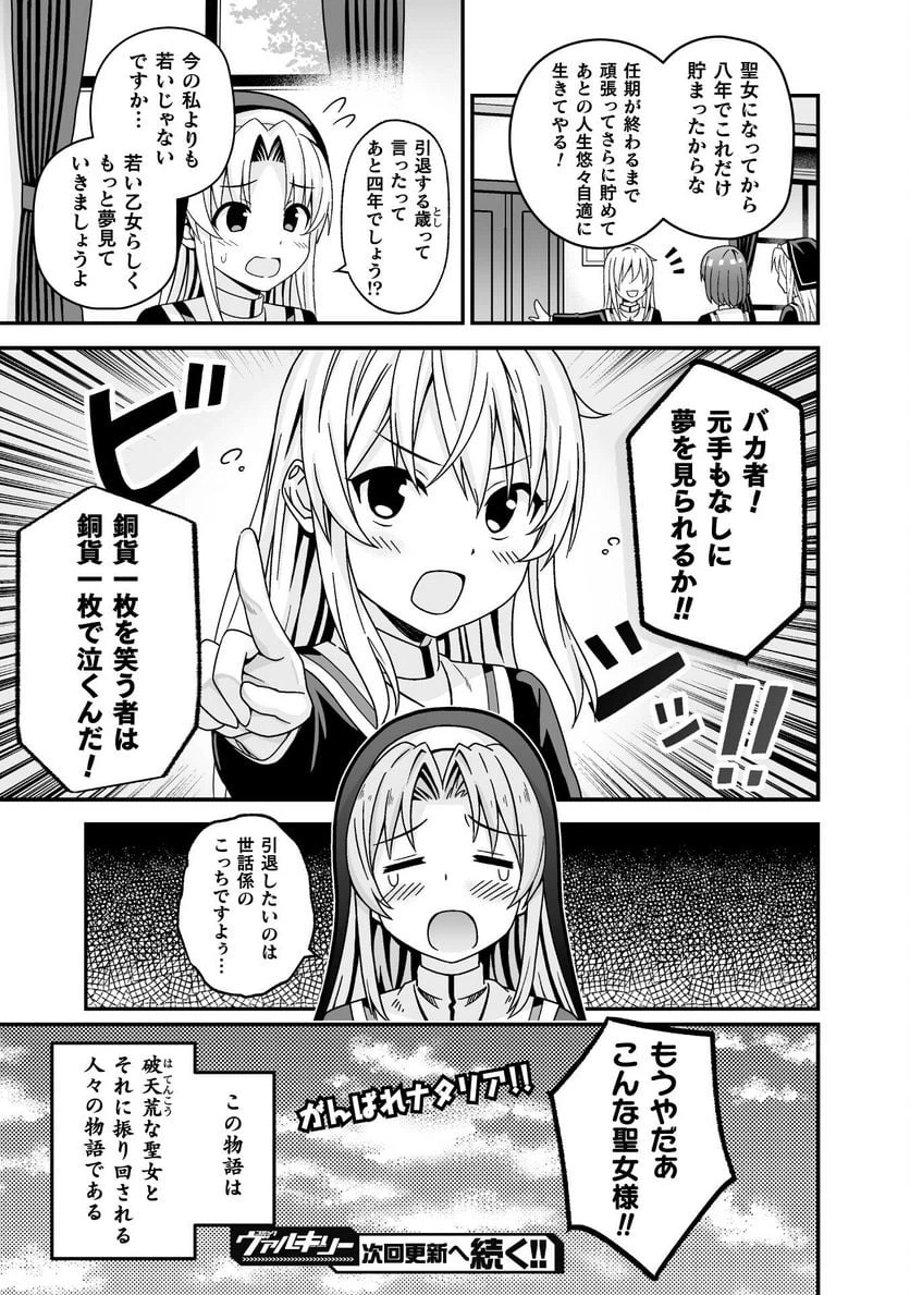 ページ 17 — 第1話