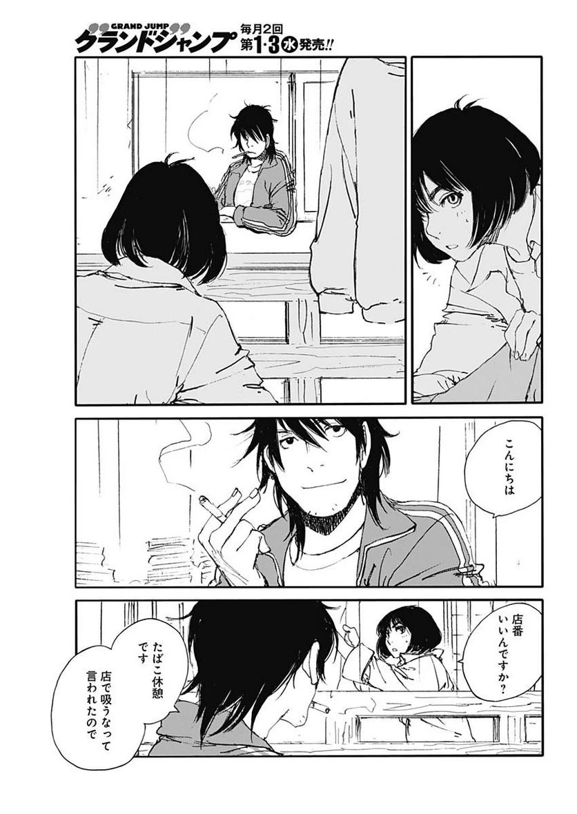 ページ 7 — 第28話