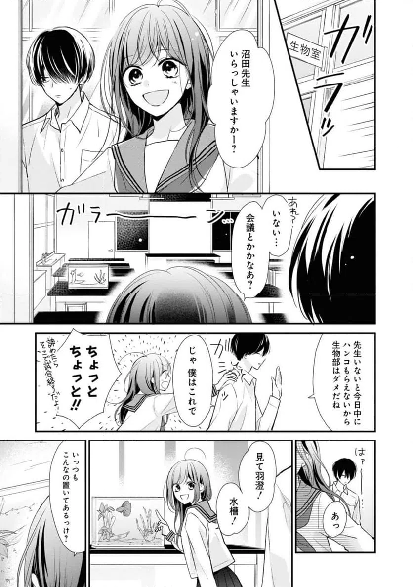 ページ 9 — 第2.1話