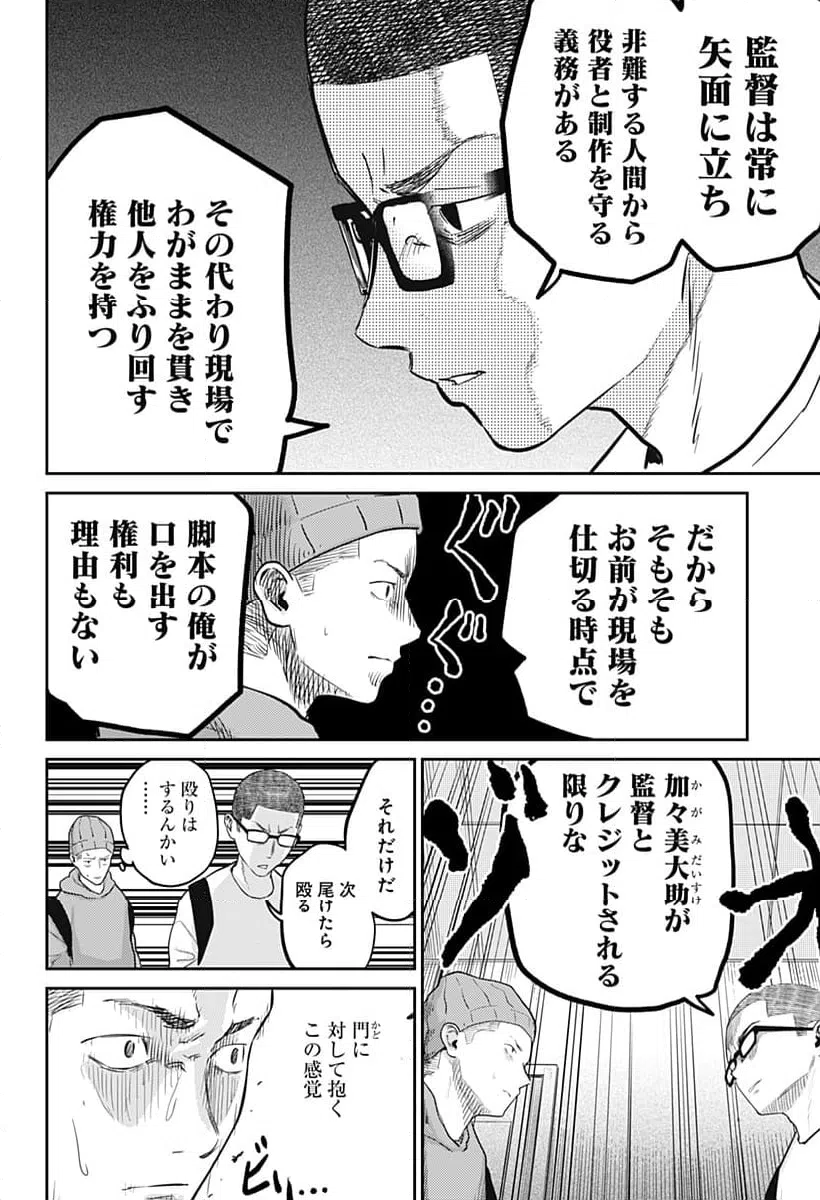 ページ 18 — 第9話