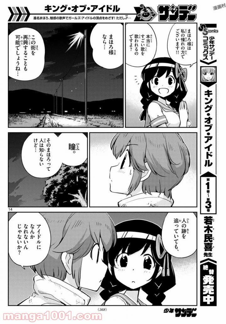ページ 14 — 第35話