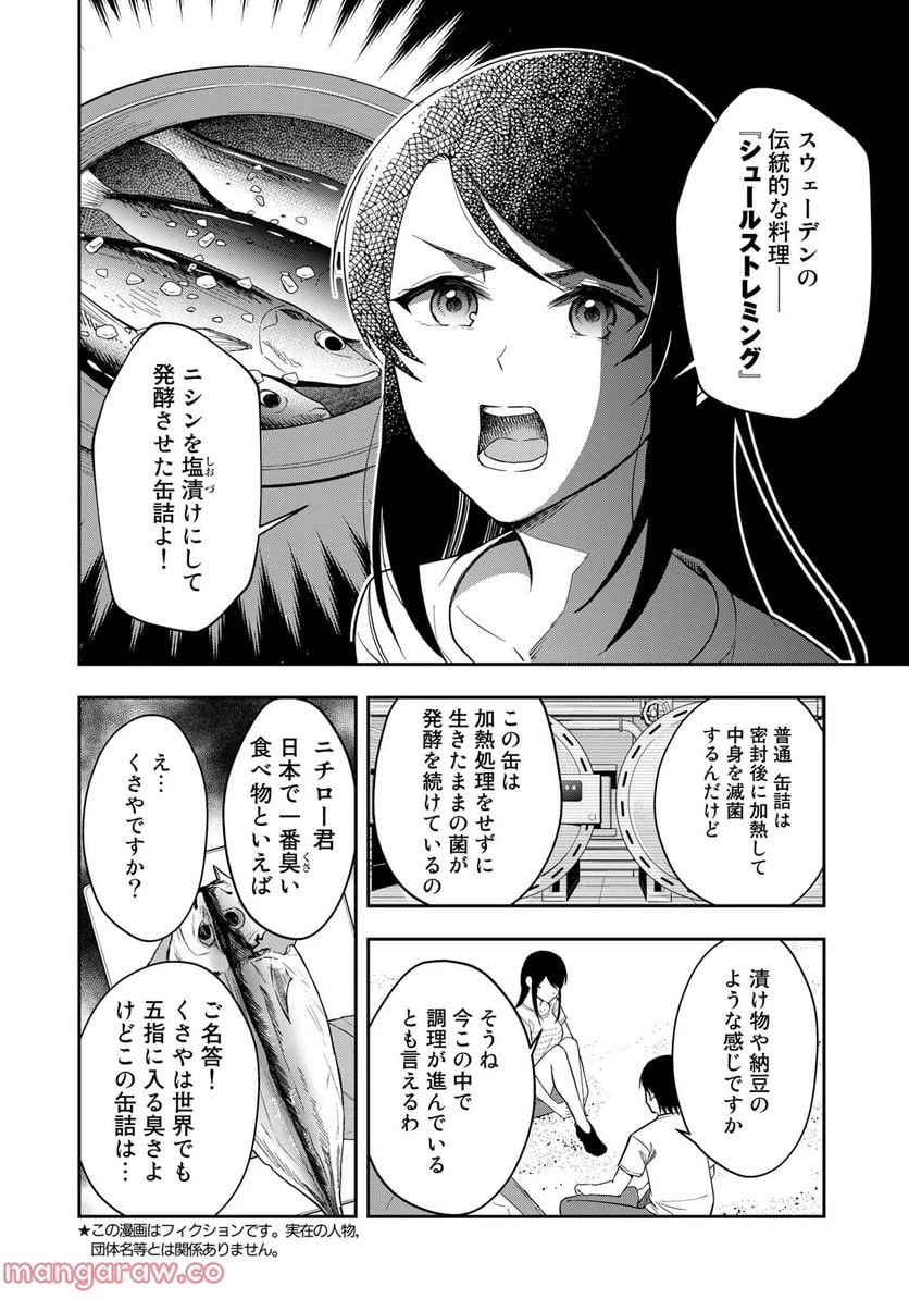 ページ 4 — 第18話