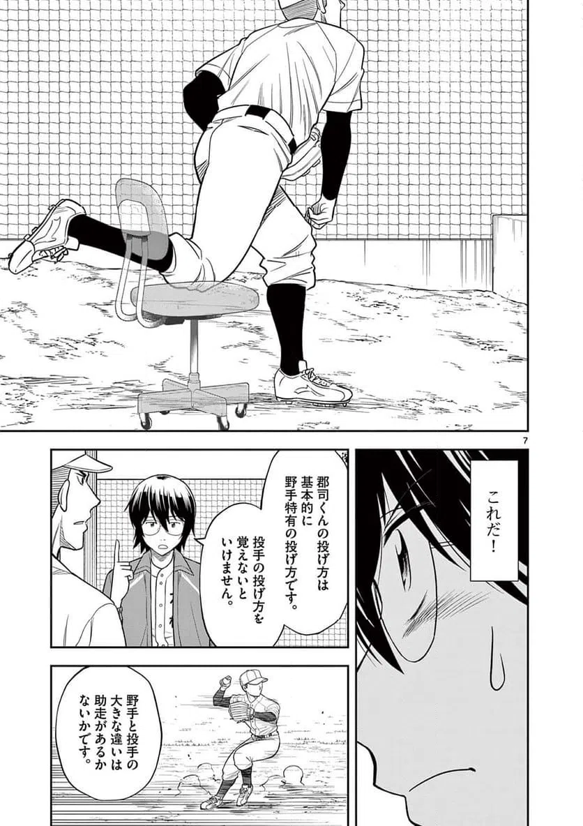 ページ 7 — 第9話