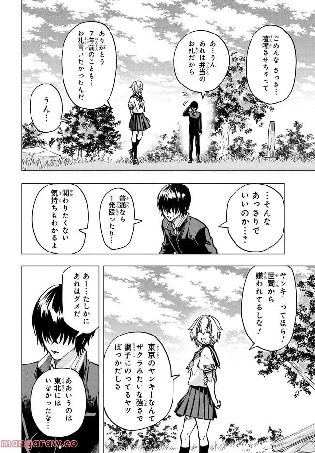 ページ 15 — 第2.2話
