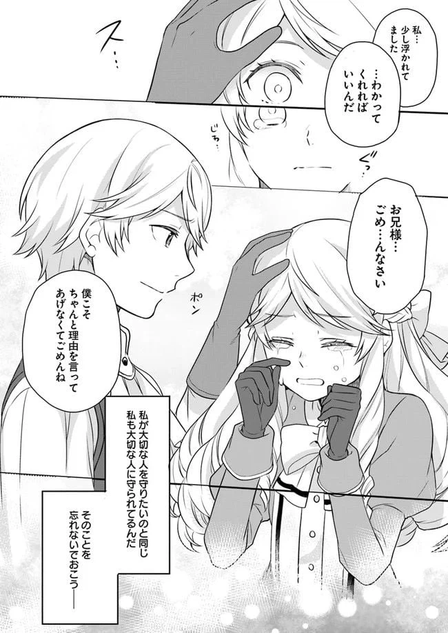 ページ 29 — 第9話