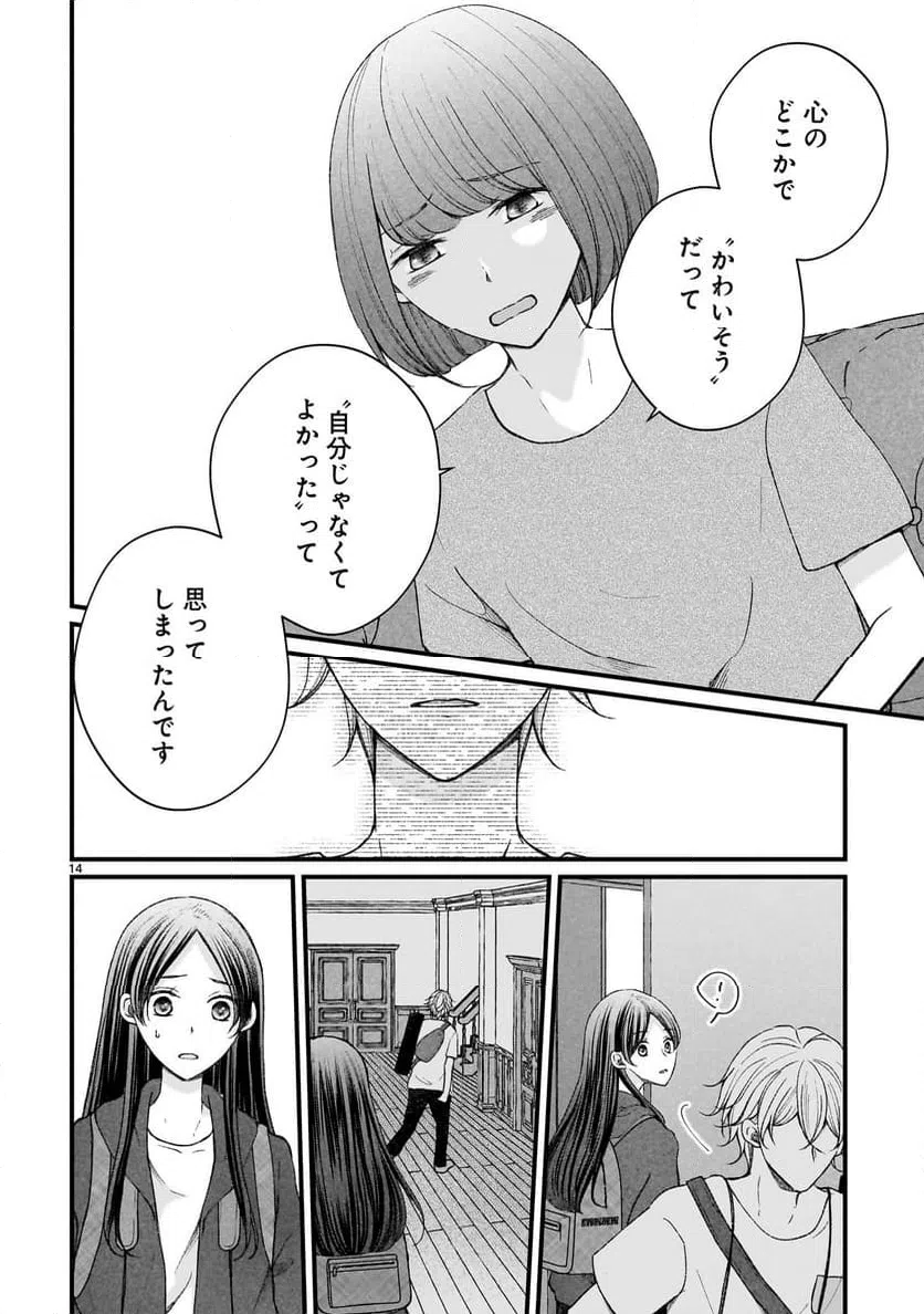 ページ 14 — 第13話
