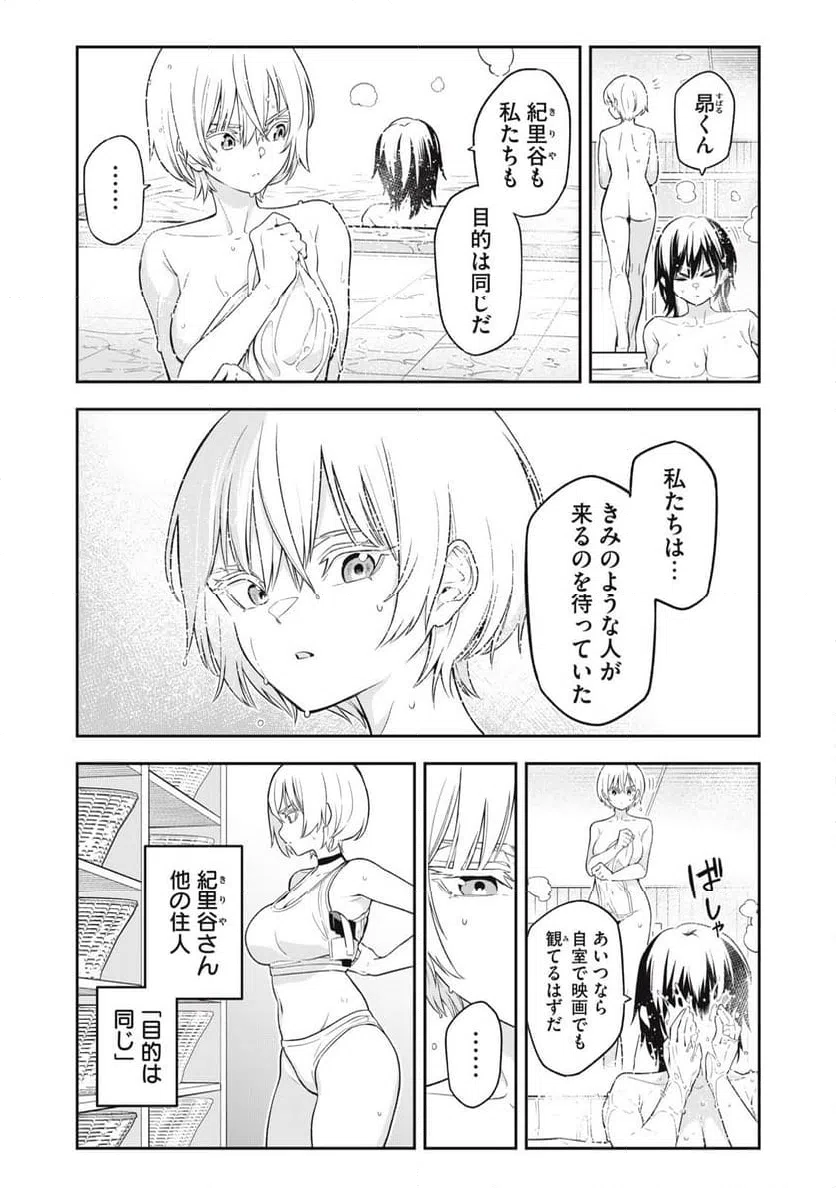 ページ 19 — 第3話
