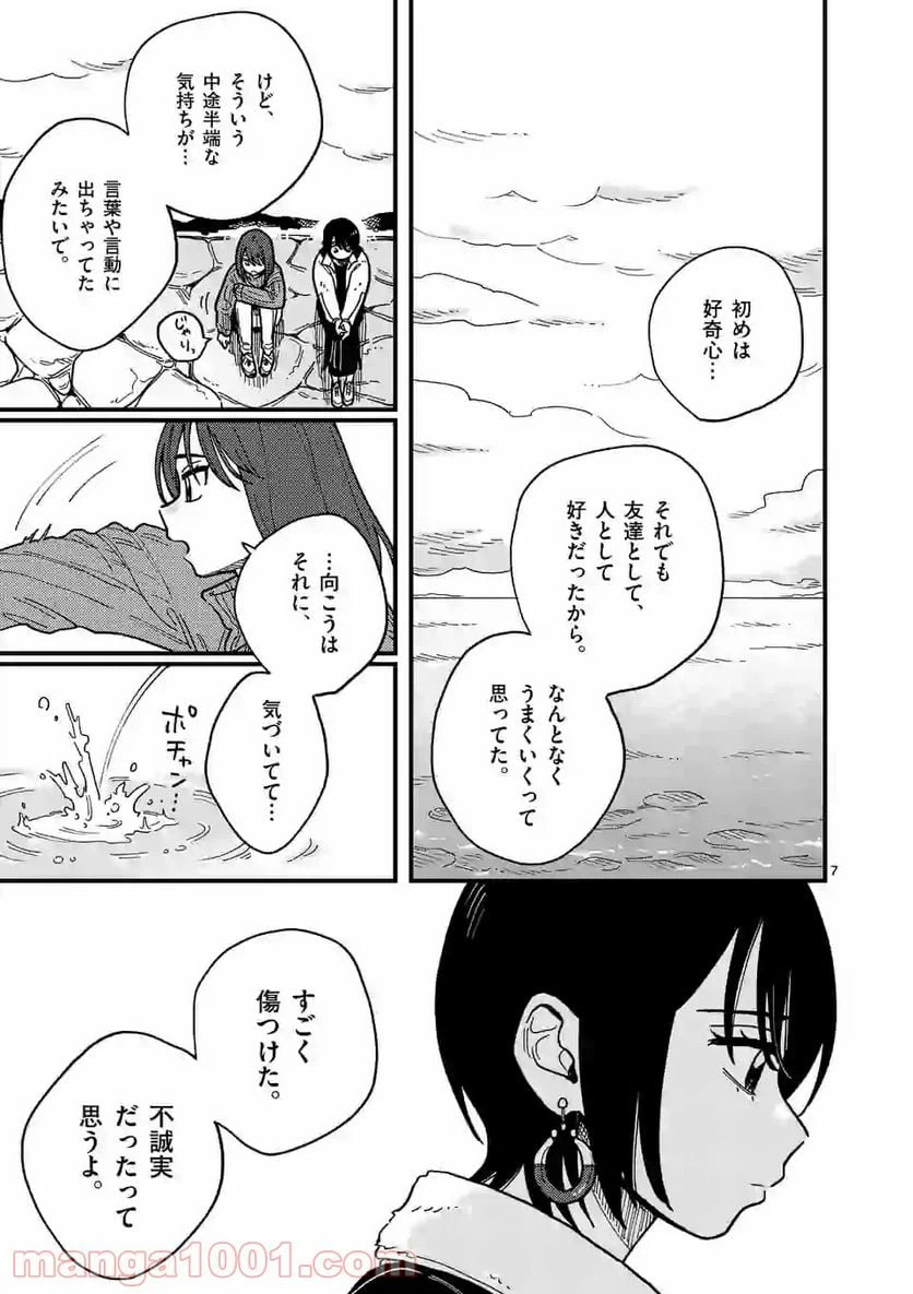 ページ 7 — 第42話
