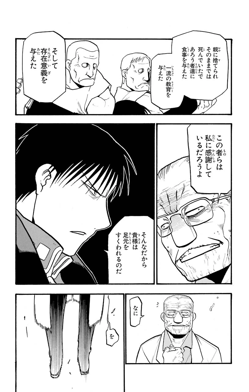 ページ 16 — 第101話