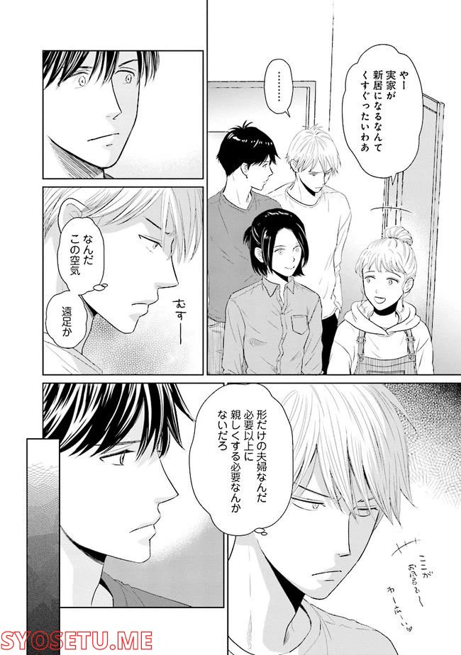 ページ 4 — 第4話