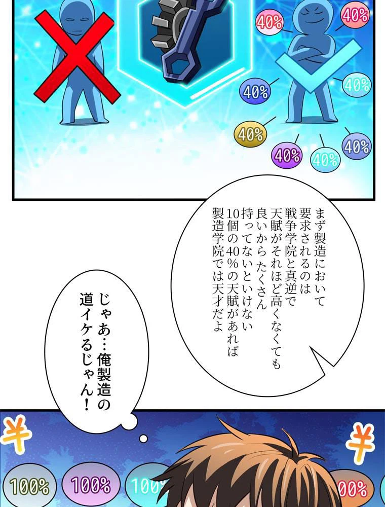 ページ 18 — 第74話
