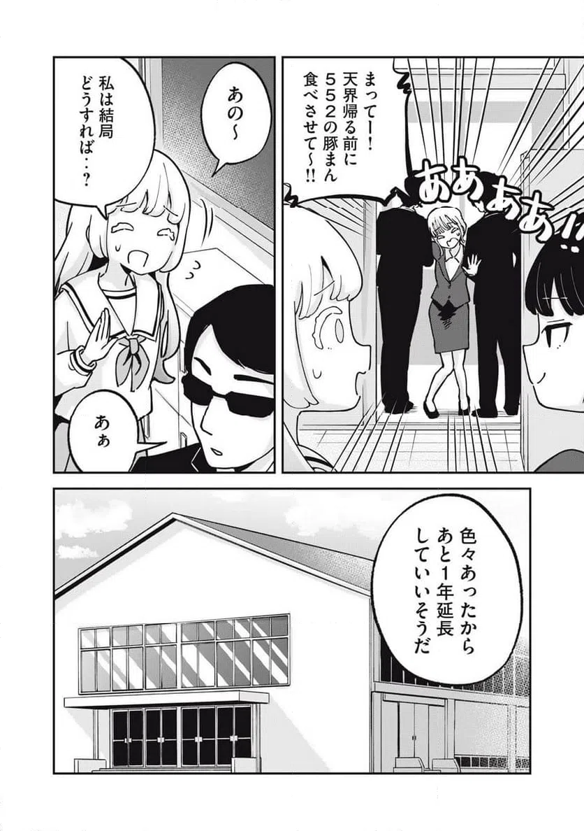 ページ 12 — 第19話