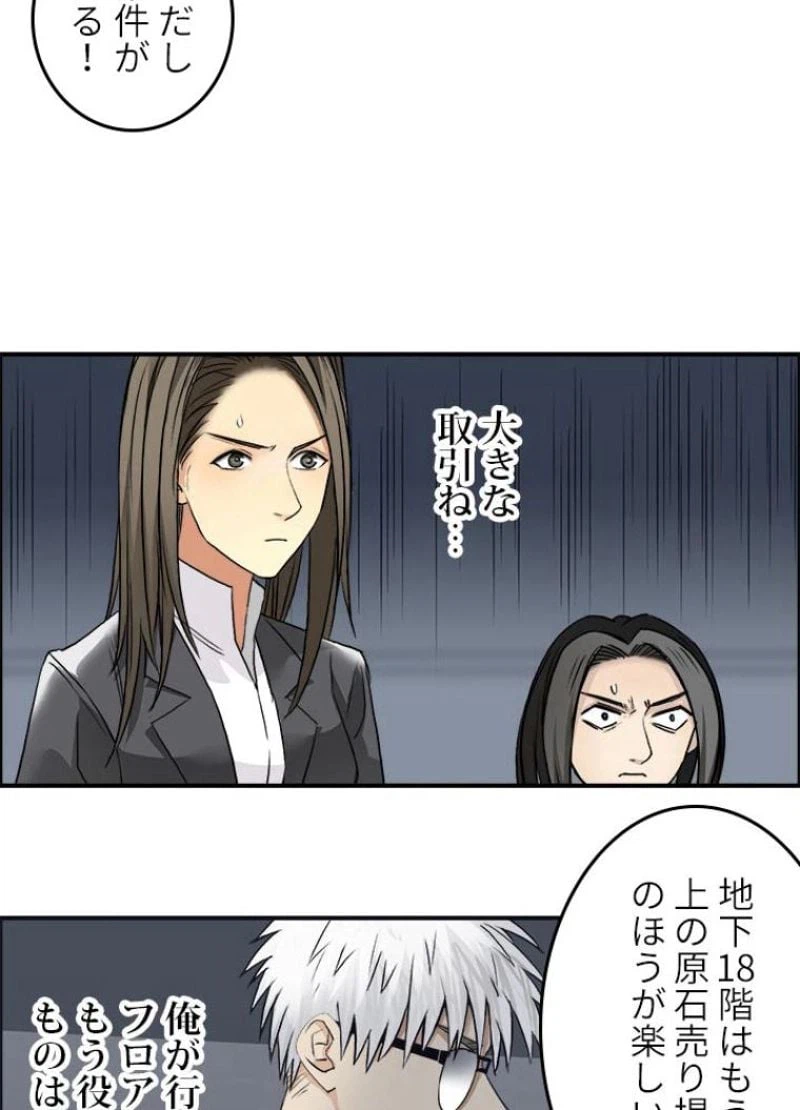 ページ 8 — 第78話