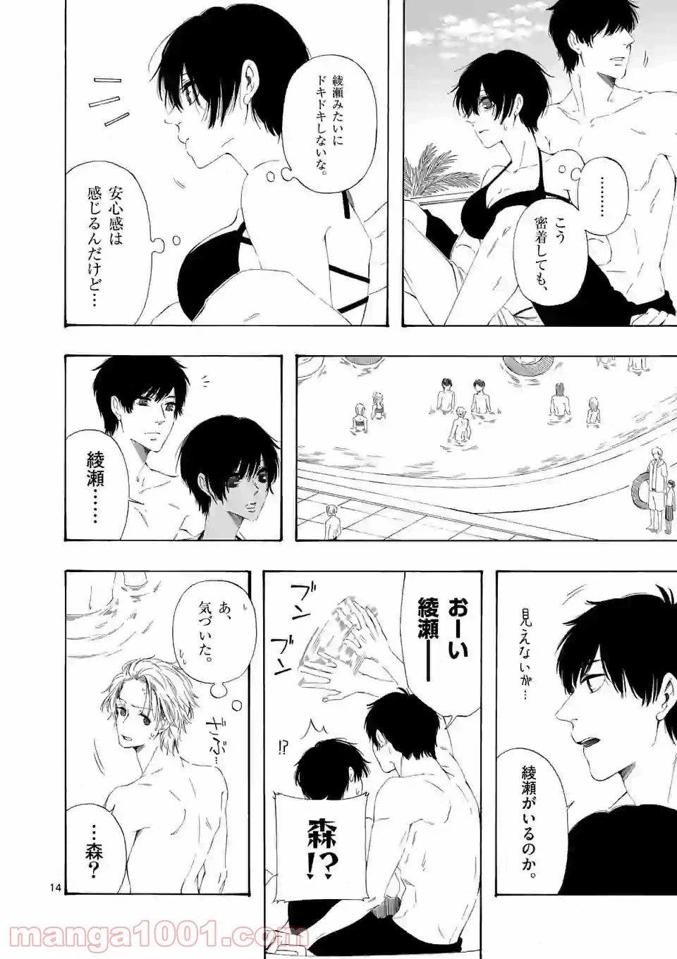 ページ 14 — 第6話