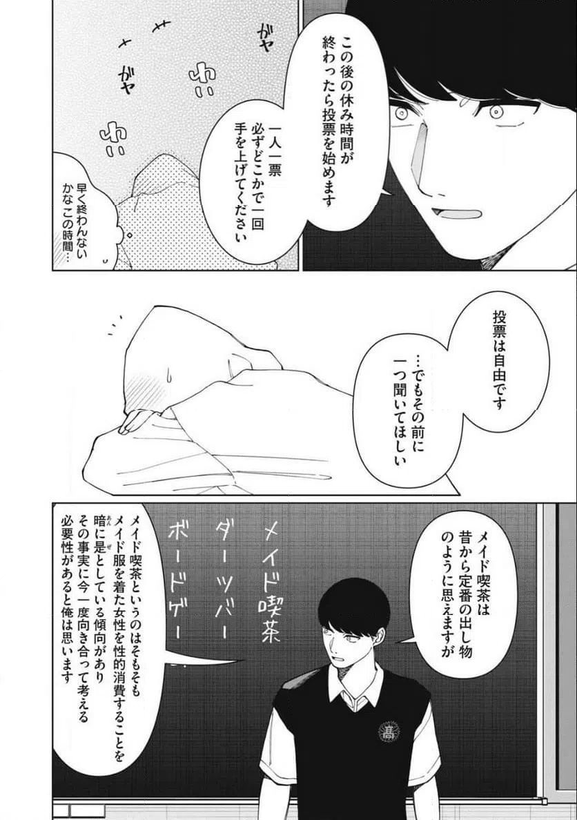 ページ 8 — 第20話