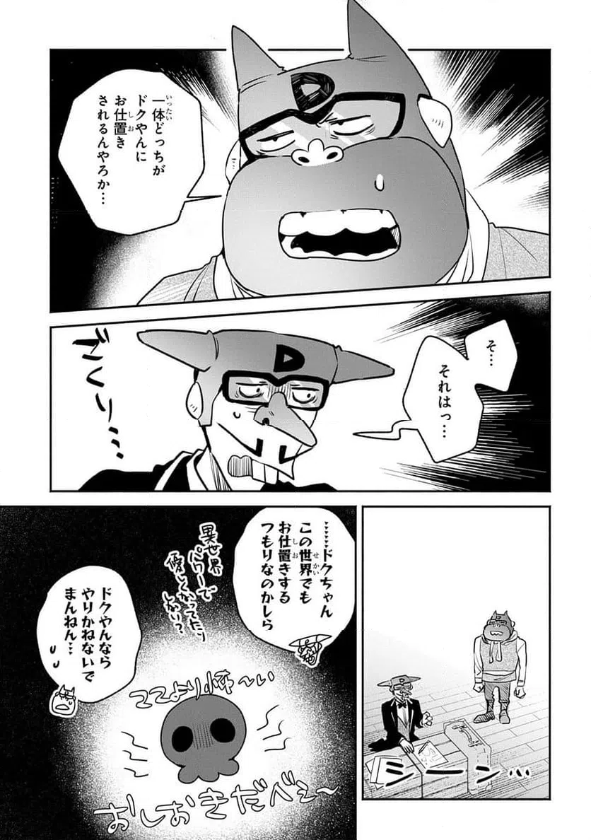 ページ 23 — 第8話