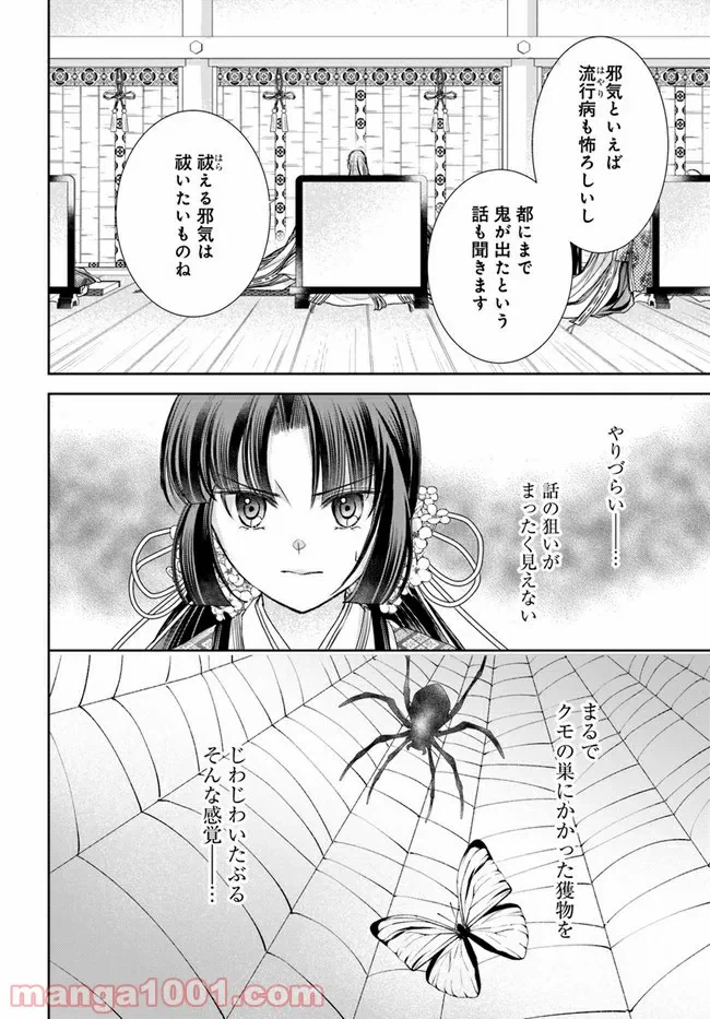 ページ 4 — 第17.1話
