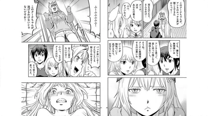 ページ 16 — 第21話