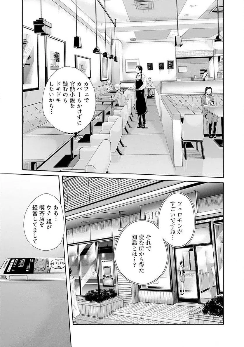 ページ 7 — 第61話