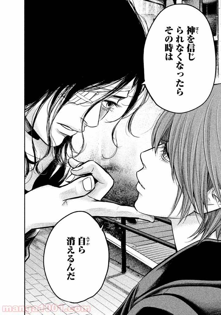 ページ 14 — 第86話