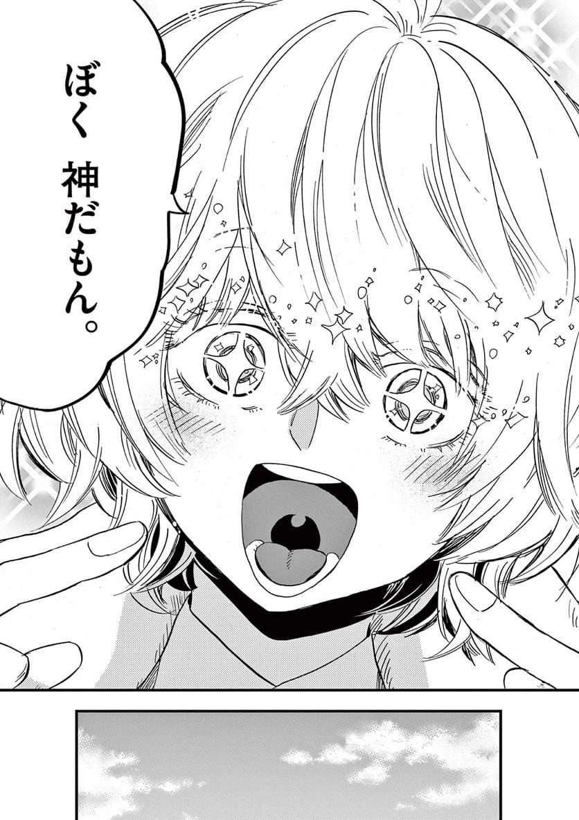 ページ 5 — 第24話