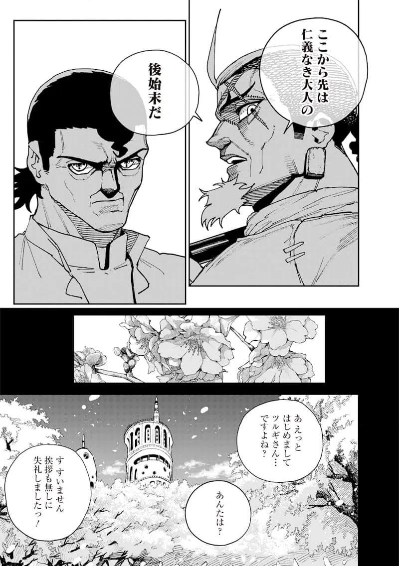 ページ 11 — 第26話