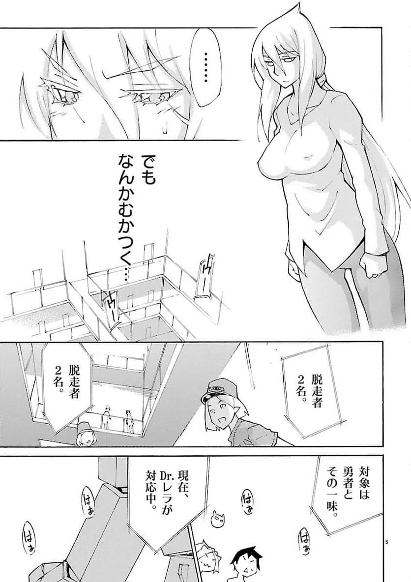 ページ 5 — 第29話