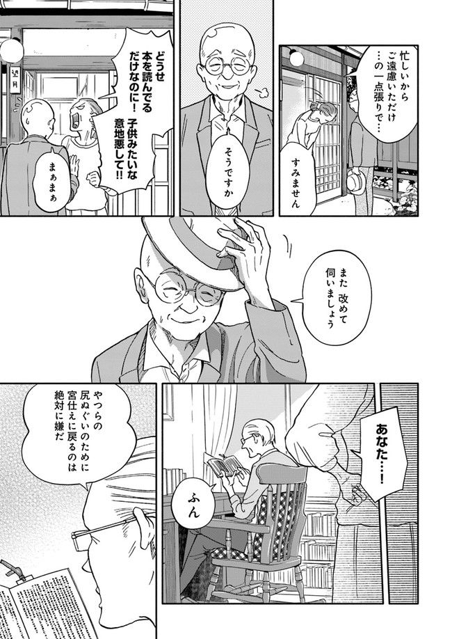 ページ 5 — 第15.4話
