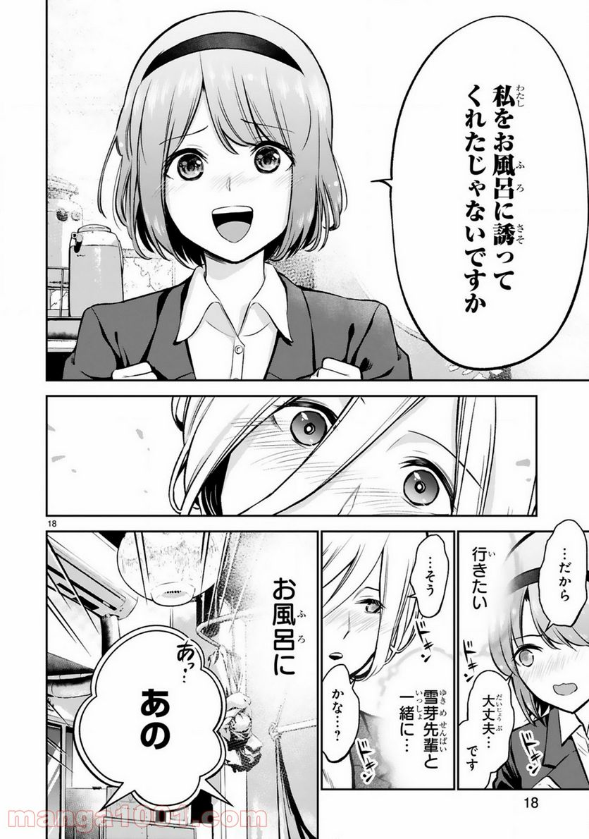 ページ 18 — 第2話