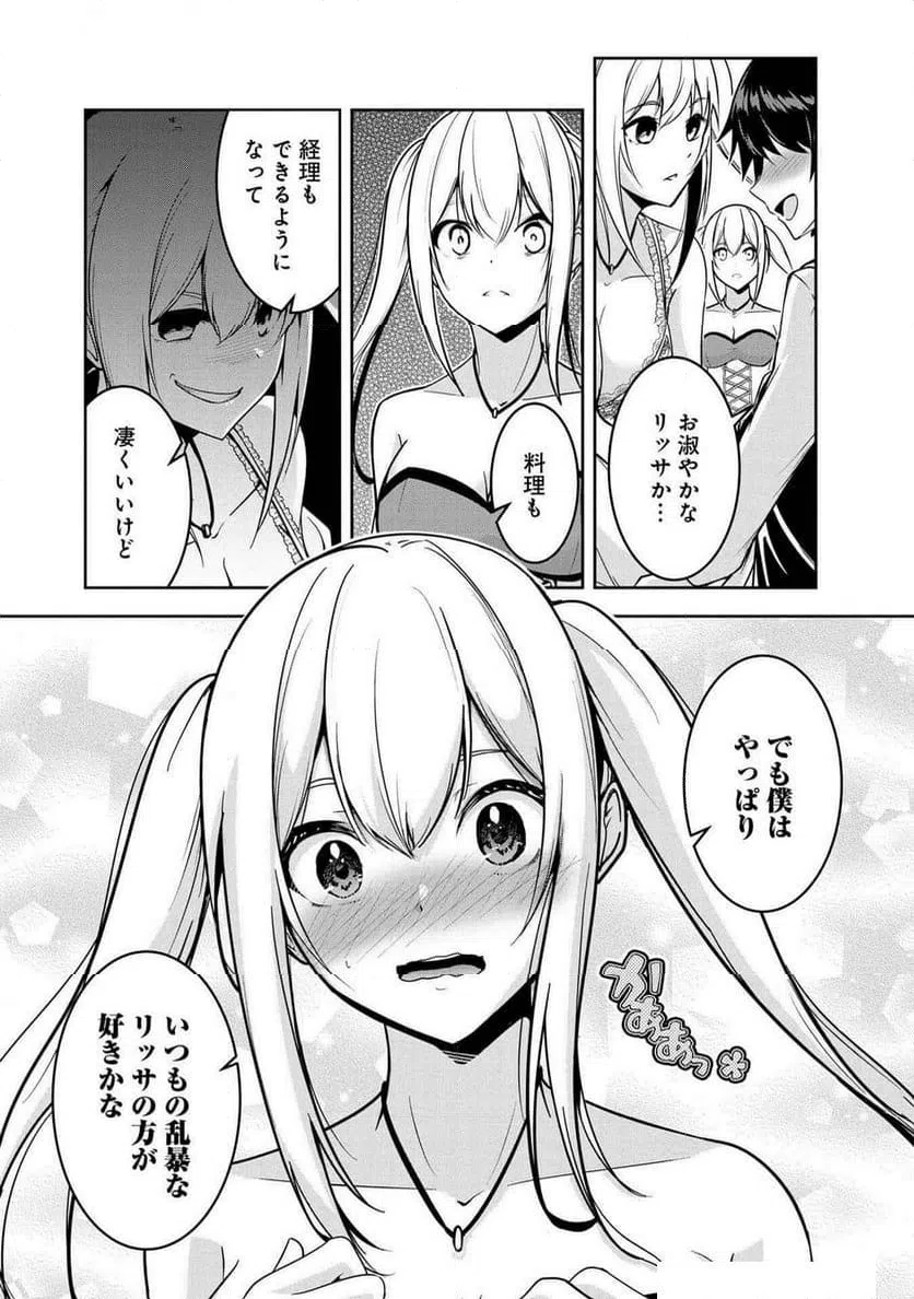 ページ 14 — 第21話