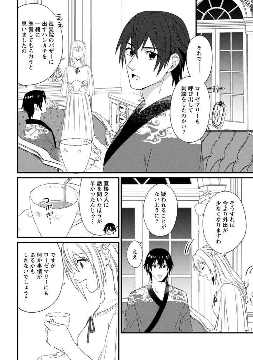 ページ 8 — 第18.1話