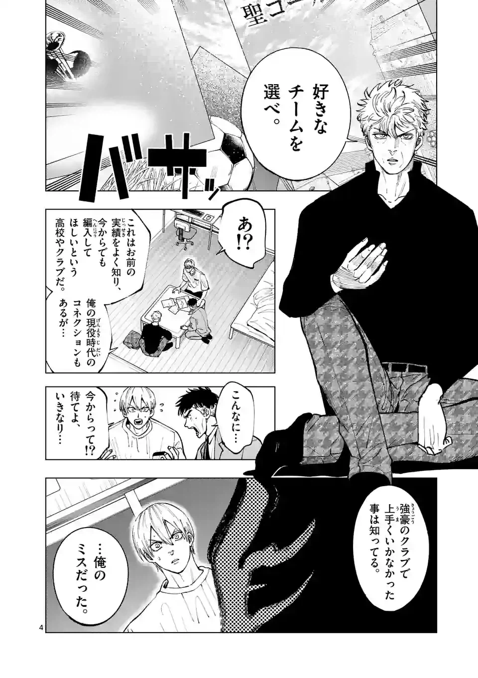 ページ 4 — 第238話