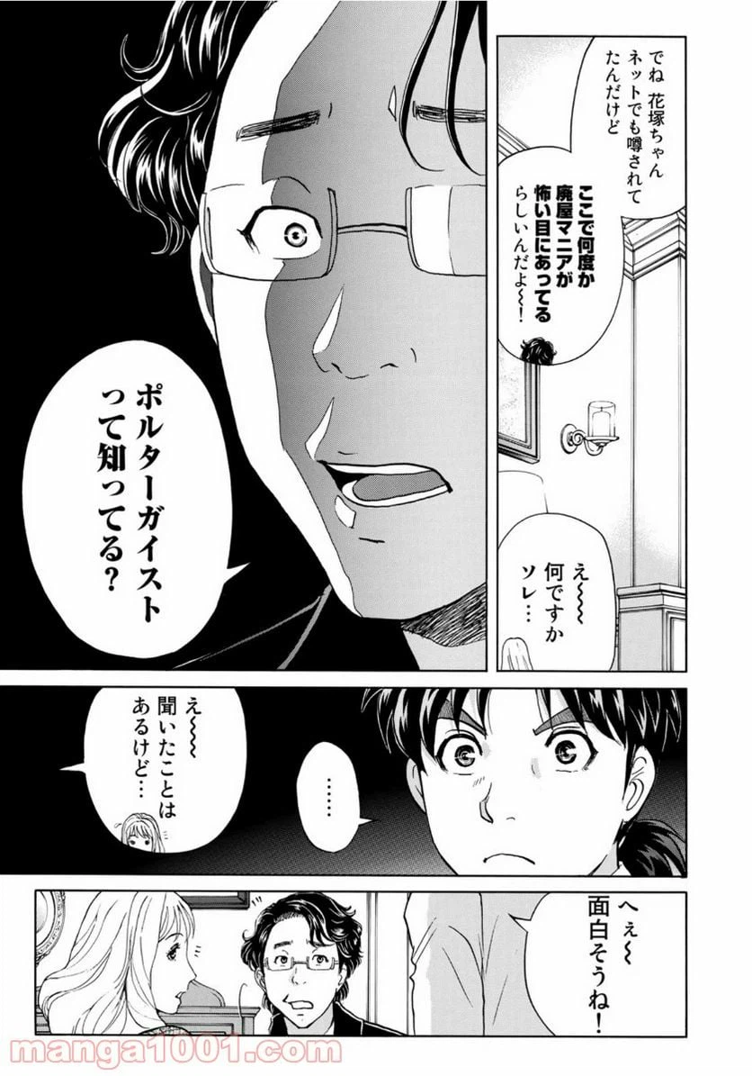 ページ 11 — 第55話
