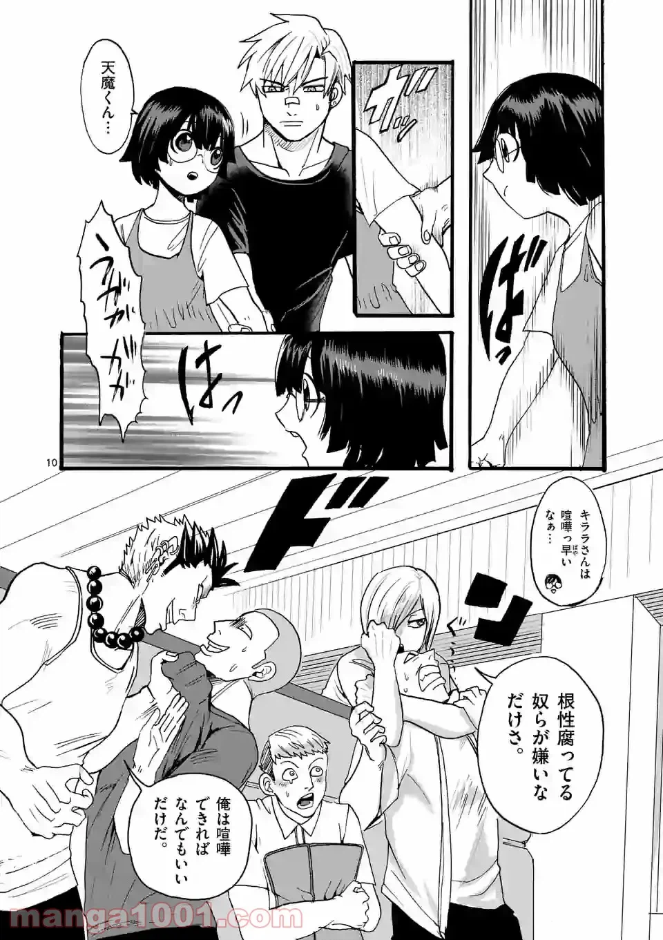 ページ 10 — 第16話