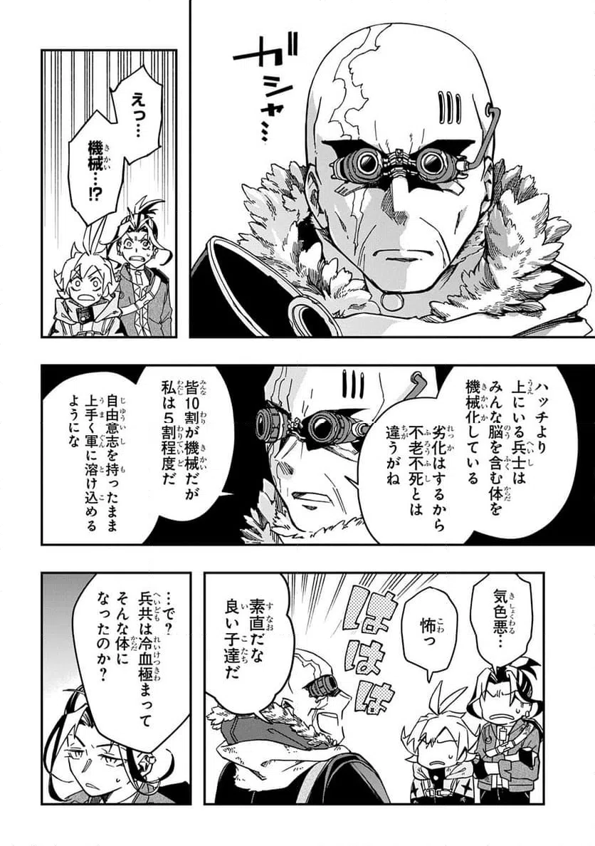 ページ 20 — 第9話