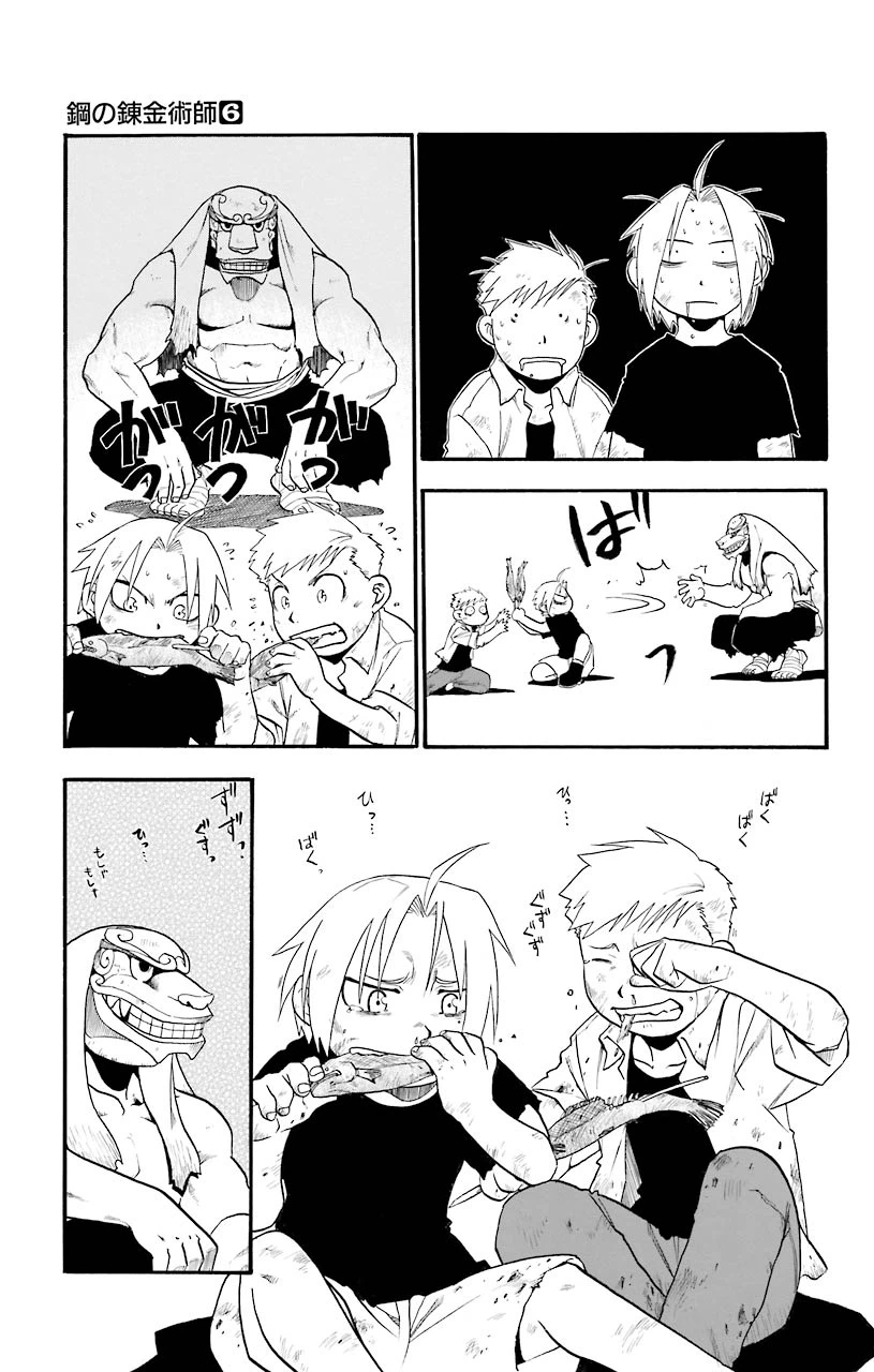 ページ 31 — 第22話