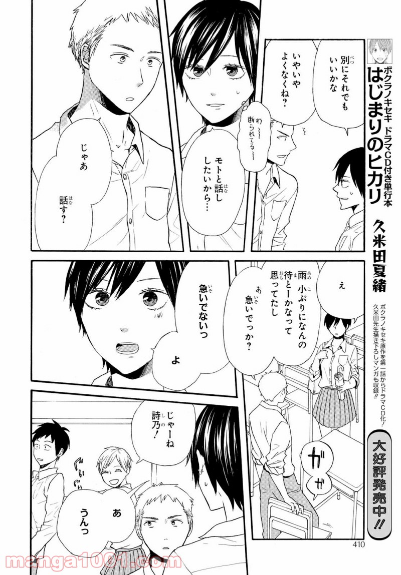 ページ 14 — 第70話