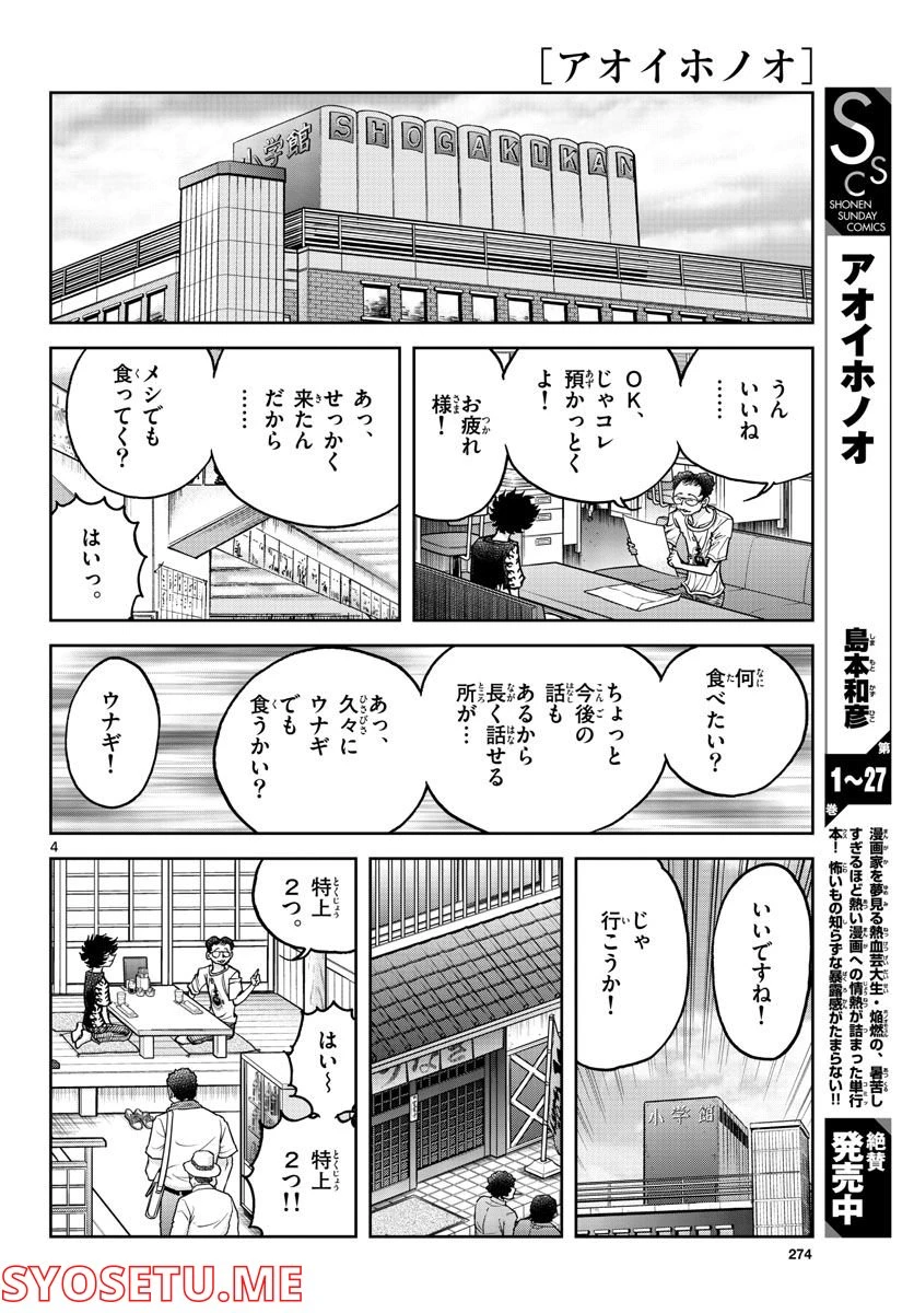ページ 4 — 第163話