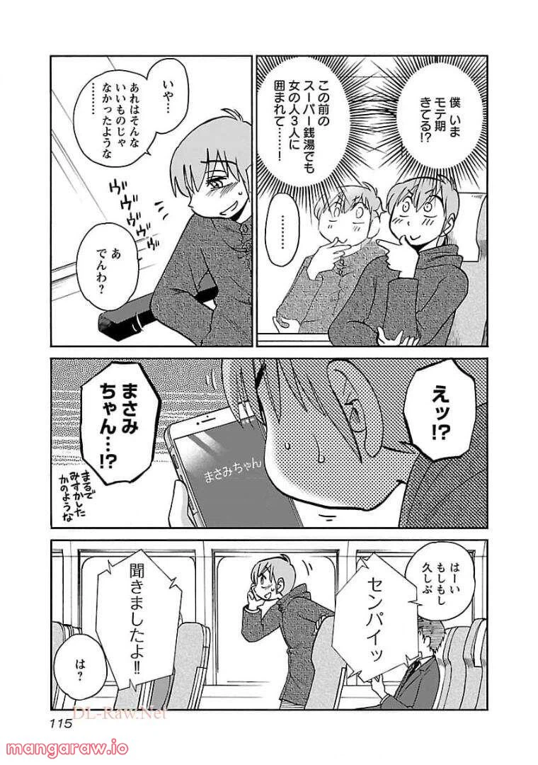 ページ 8 — 第77話