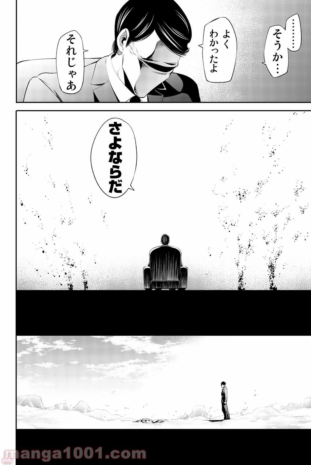 ページ 18 — 第24話