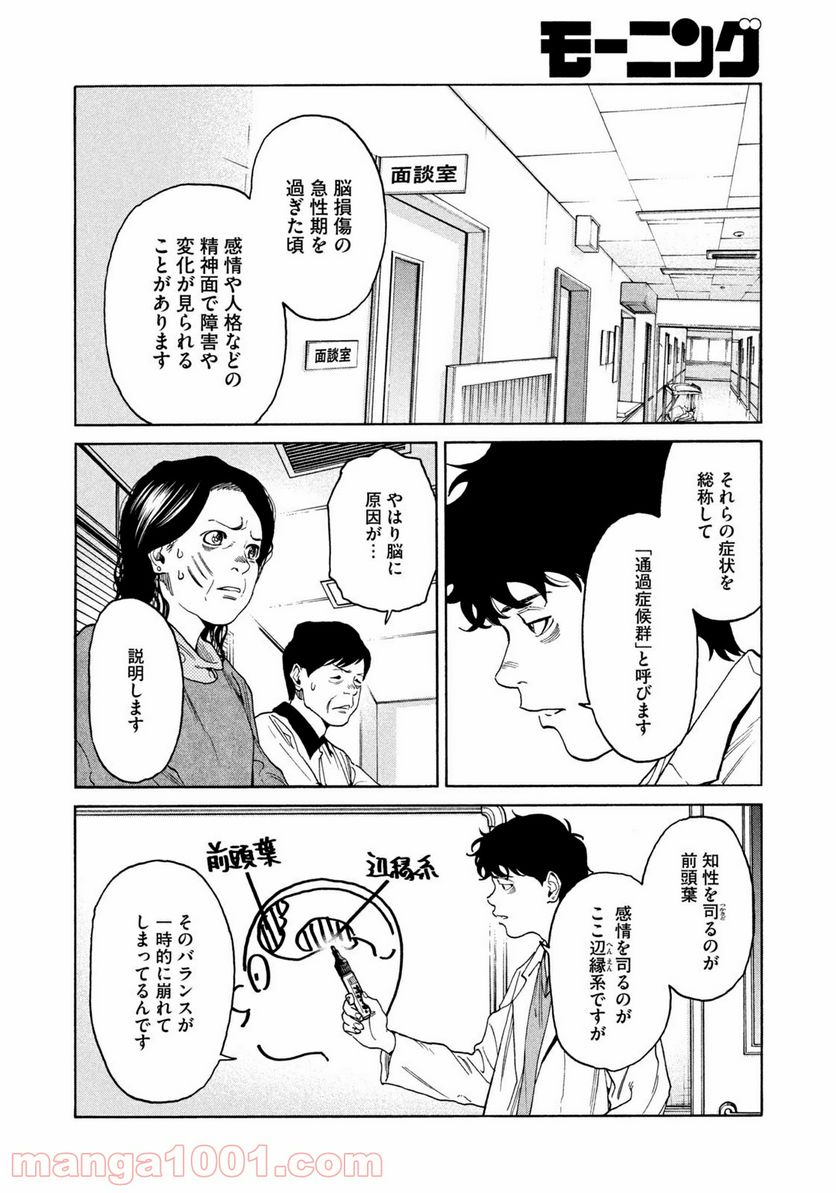 ページ 10 — 第26話