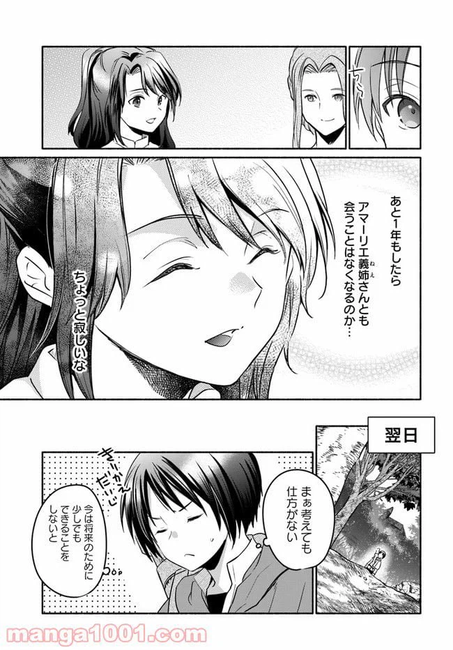 ページ 9 — 第8話