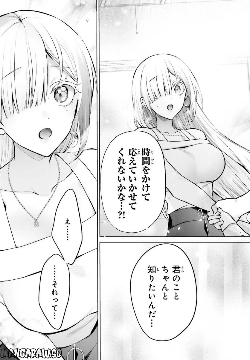 ページ 21 — 第2話